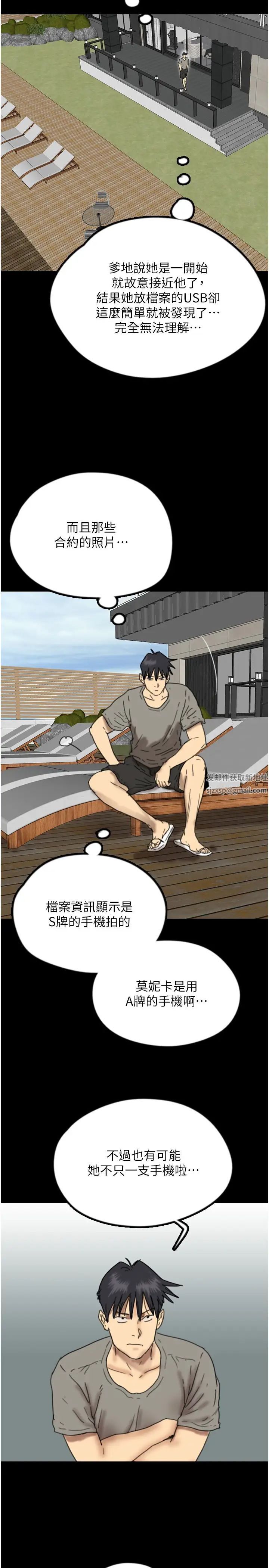 《養父的女兒們》漫画 第17話-由妳來代替蕾貝卡