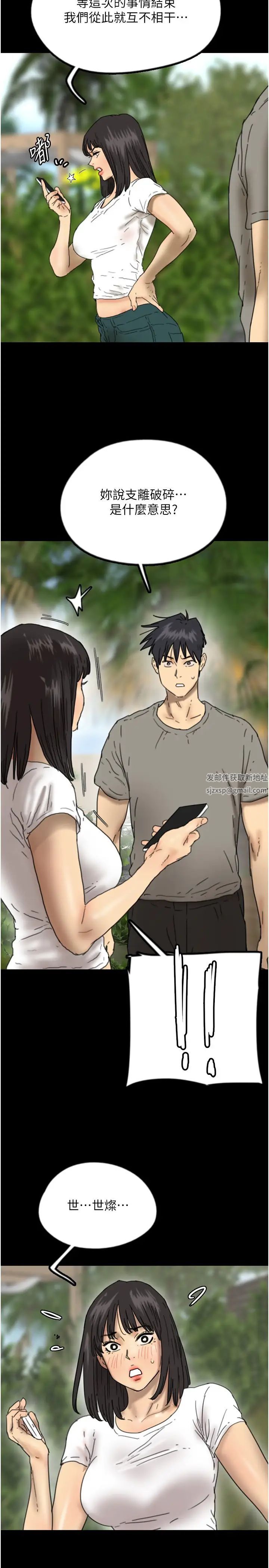《養父的女兒們》漫画 第17話-由妳來代替蕾貝卡