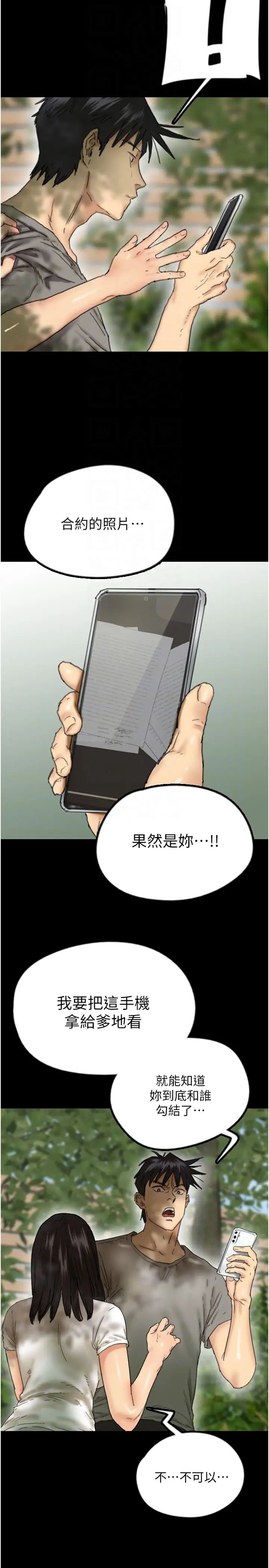 《養父的女兒們》漫画 第17話-由妳來代替蕾貝卡