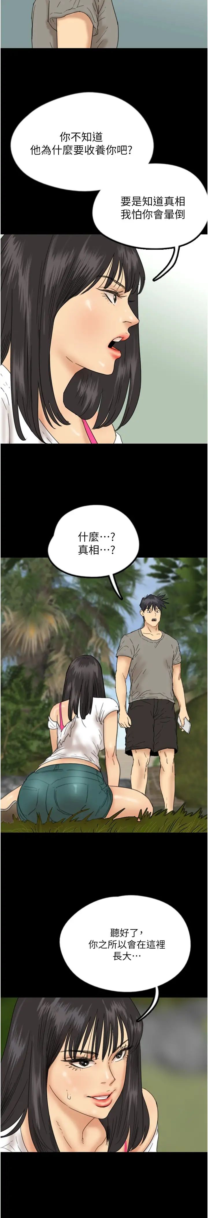 《養父的女兒們》漫画 第17話-由妳來代替蕾貝卡
