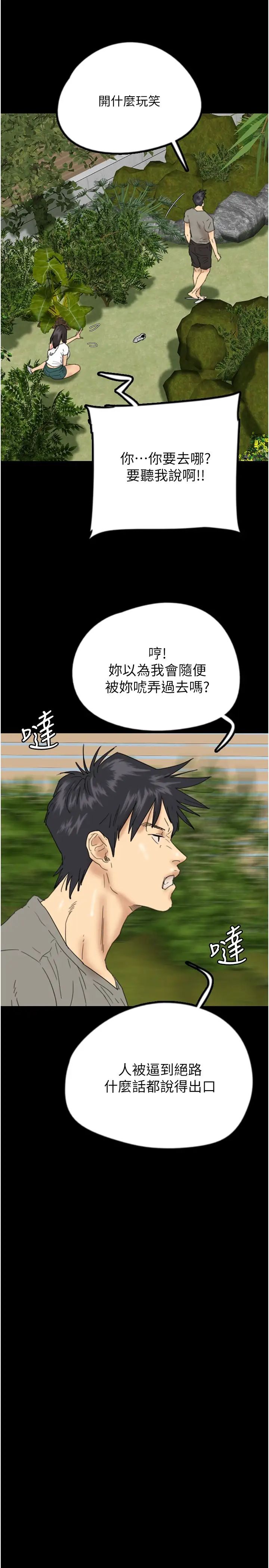 《養父的女兒們》漫画 第17話-由妳來代替蕾貝卡