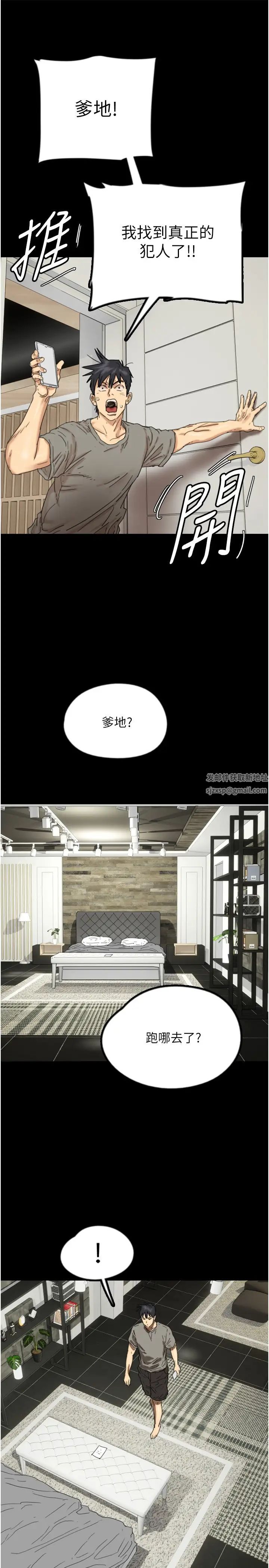 《養父的女兒們》漫画 第17話-由妳來代替蕾貝卡