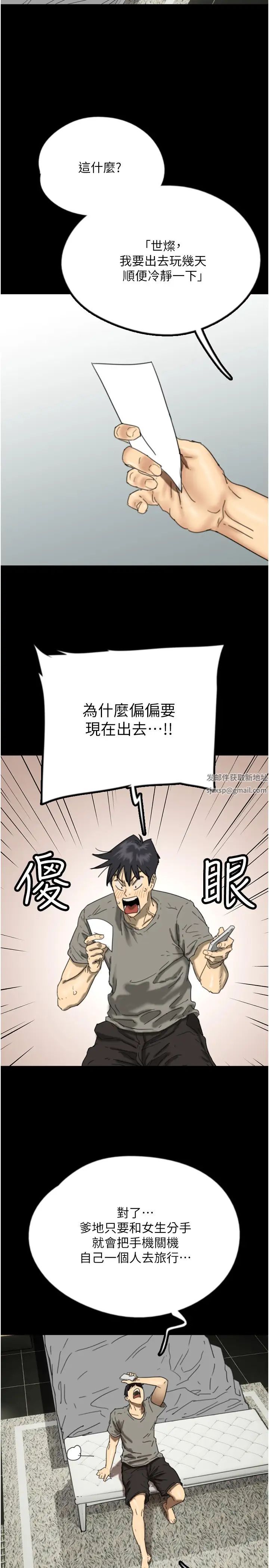 《養父的女兒們》漫画 第17話-由妳來代替蕾貝卡