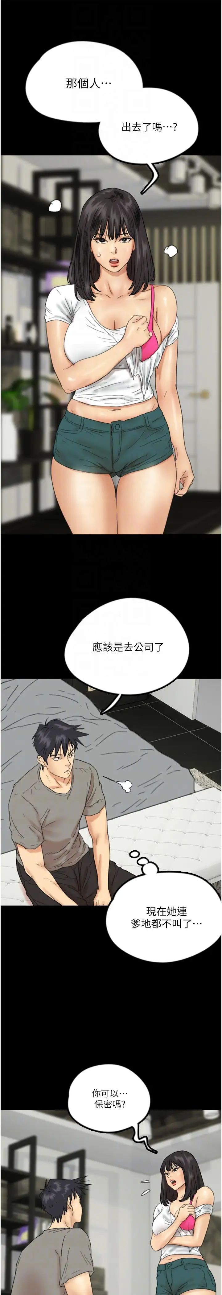《養父的女兒們》漫画 第17話-由妳來代替蕾貝卡