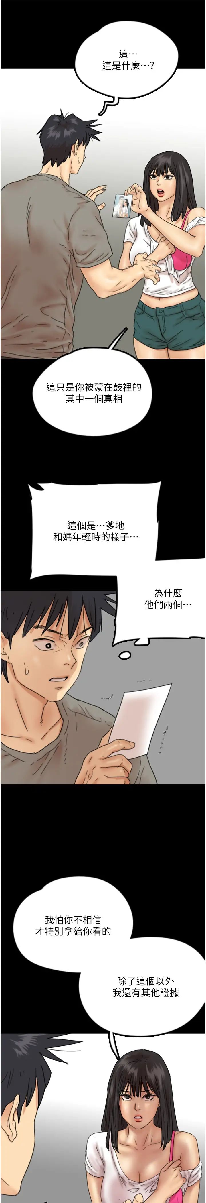 《養父的女兒們》漫画 第17話-由妳來代替蕾貝卡