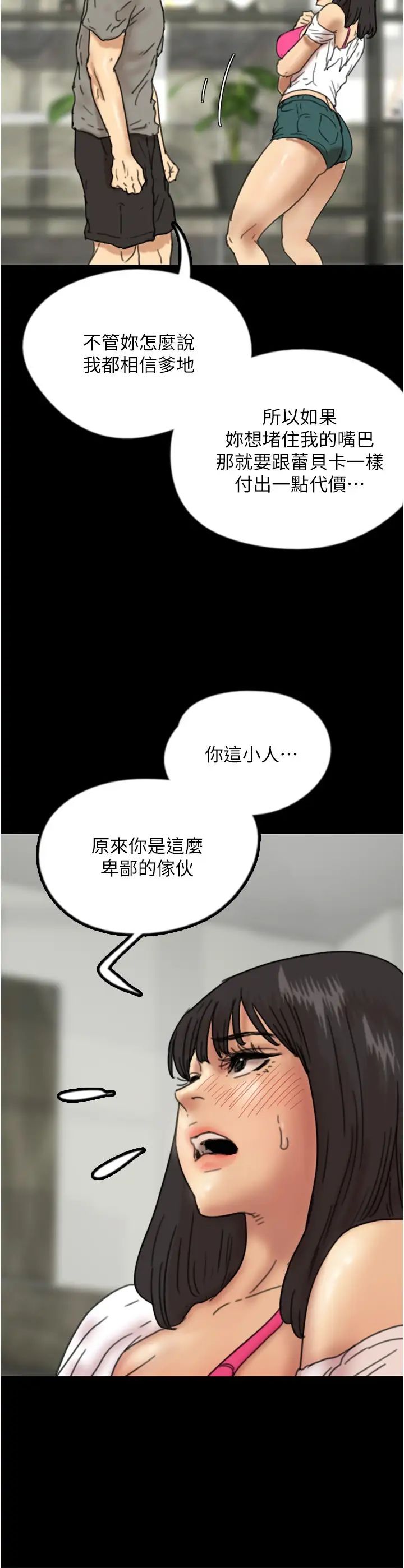 《養父的女兒們》漫画 第17話-由妳來代替蕾貝卡