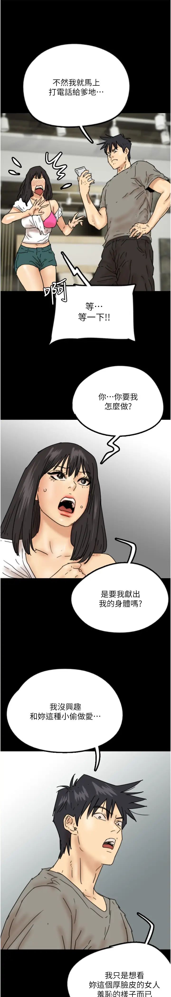 《養父的女兒們》漫画 第17話-由妳來代替蕾貝卡