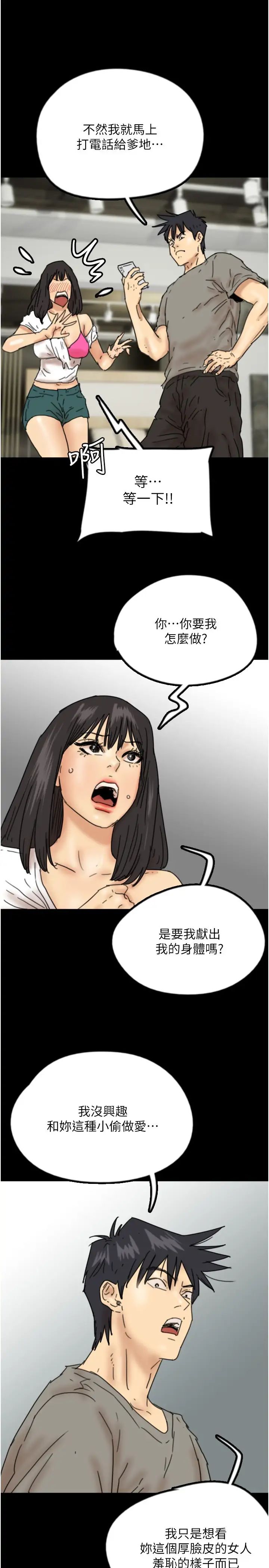 《養父的女兒們》漫画 第18話-越亂來越興奮
