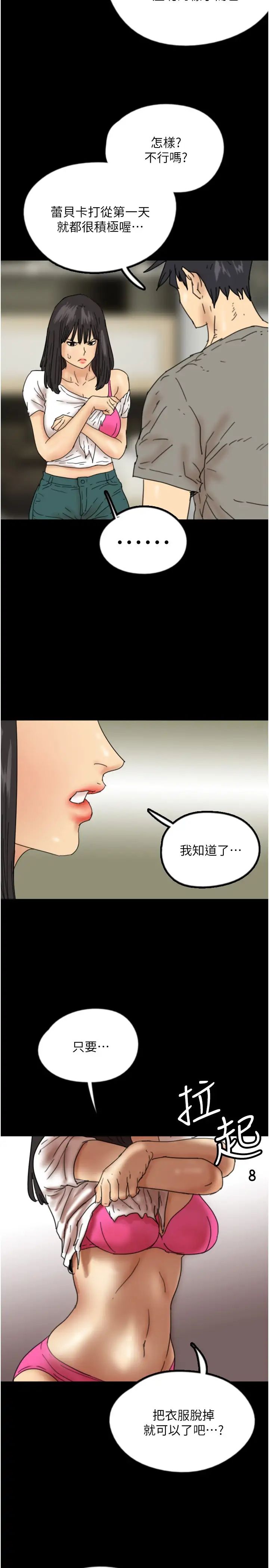 《養父的女兒們》漫画 第18話-越亂來越興奮
