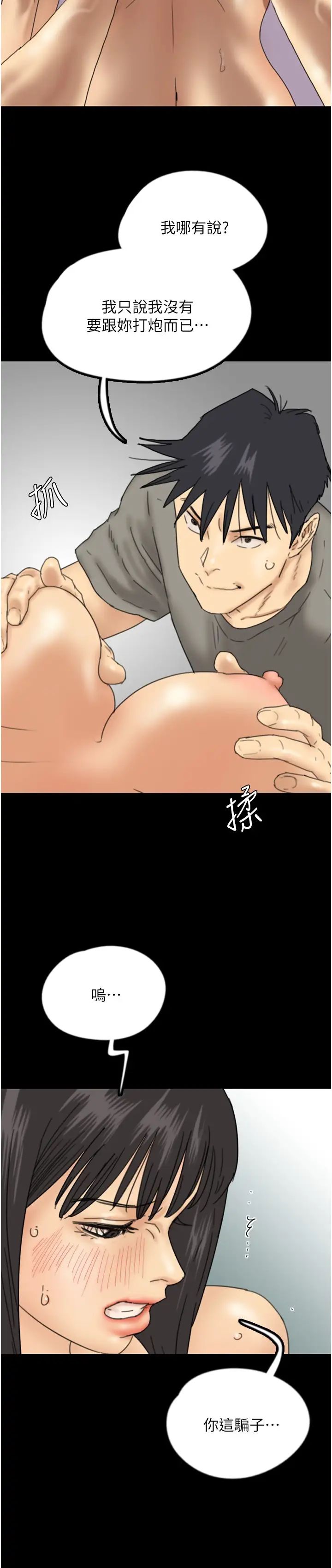 《養父的女兒們》漫画 第18話-越亂來越興奮