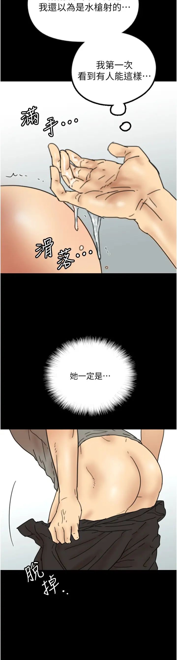《養父的女兒們》漫画 第18話-越亂來越興奮