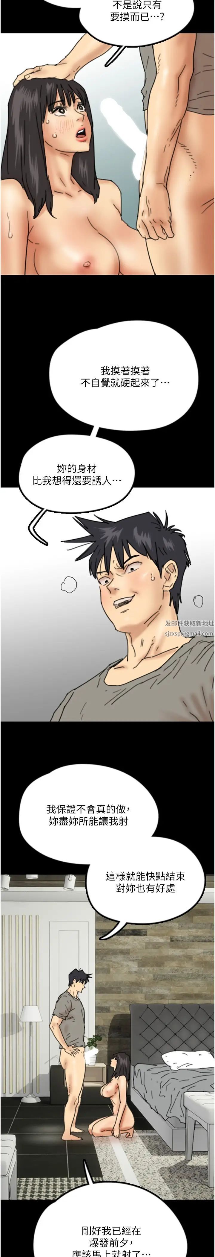 《養父的女兒們》漫画 第19話-被蕾貝卡目擊性愛現場