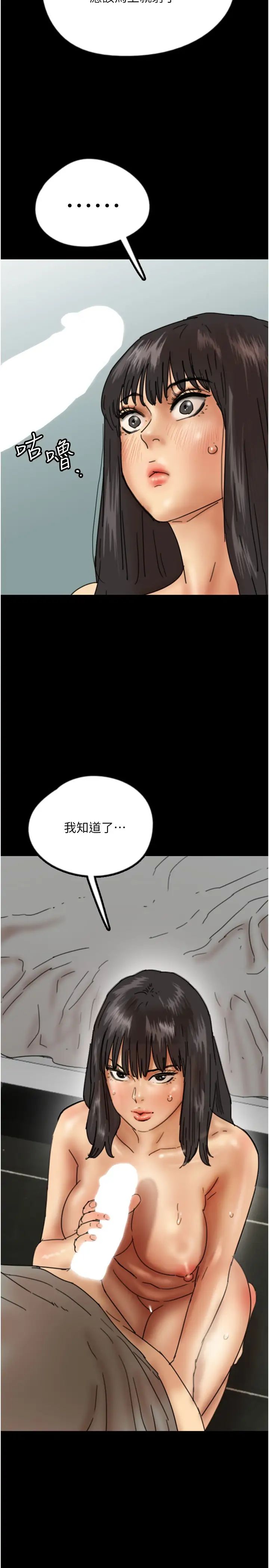 《養父的女兒們》漫画 第19話-被蕾貝卡目擊性愛現場