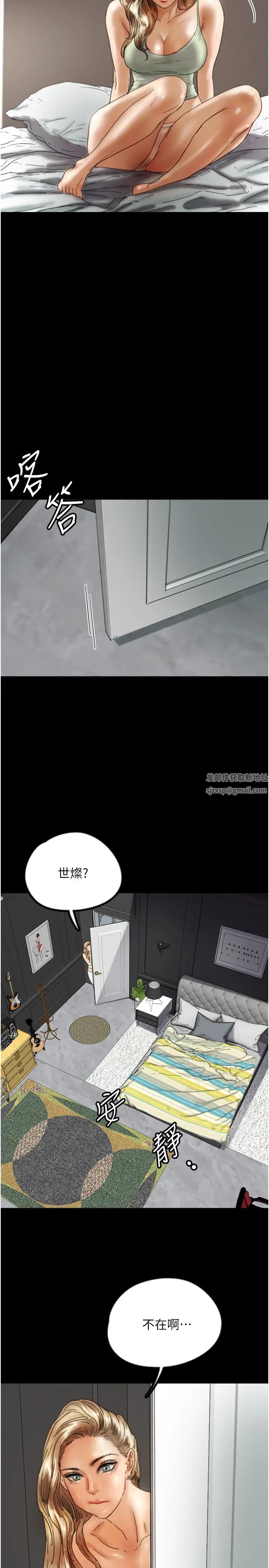 《養父的女兒們》漫画 第19話-被蕾貝卡目擊性愛現場