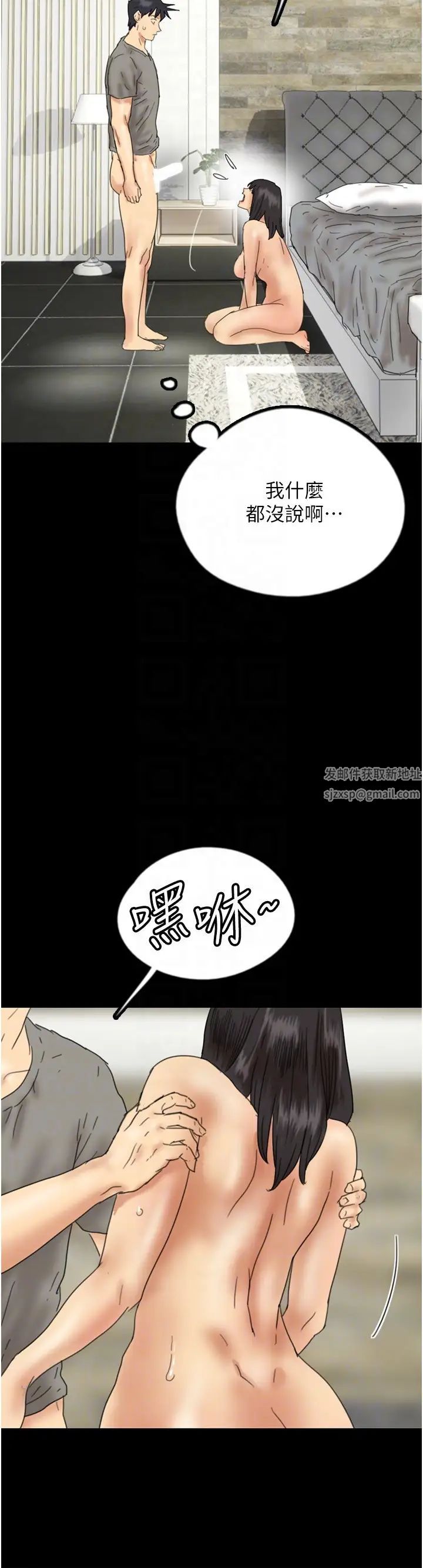 《養父的女兒們》漫画 第19話-被蕾貝卡目擊性愛現場