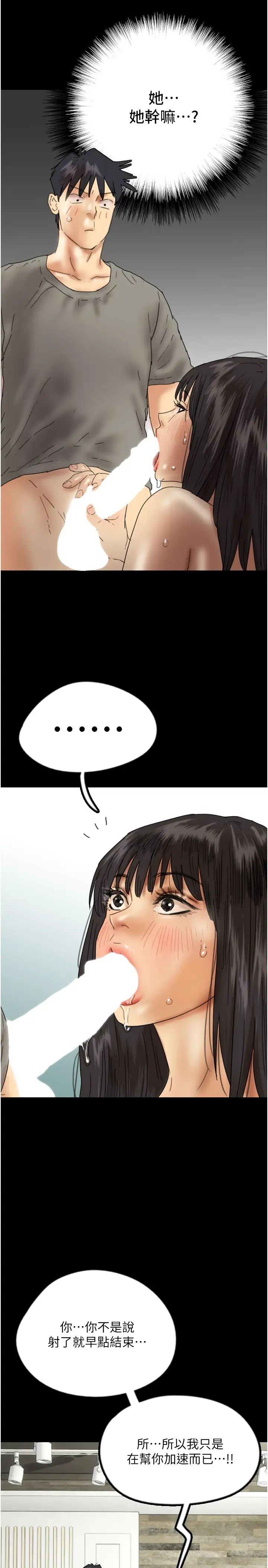 《養父的女兒們》漫画 第19話-被蕾貝卡目擊性愛現場
