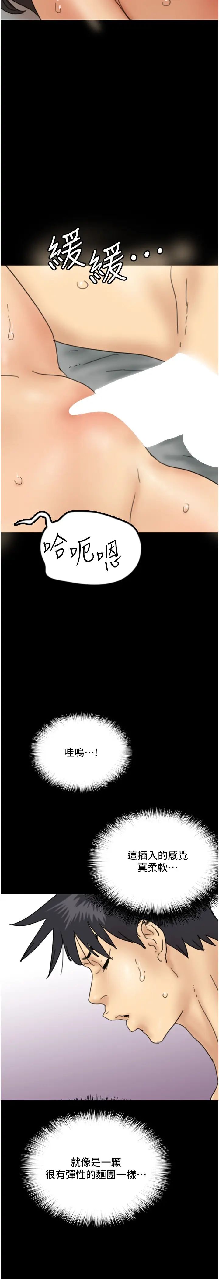 《養父的女兒們》漫画 第19話-被蕾貝卡目擊性愛現場
