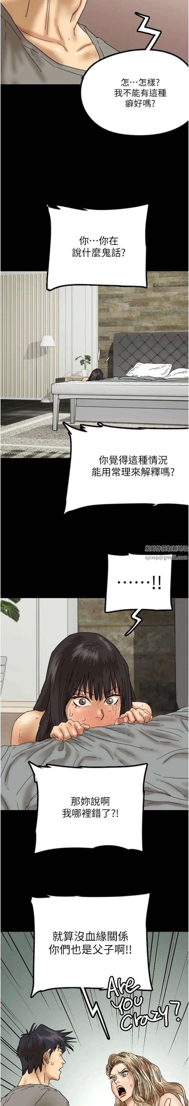 《養父的女兒們》漫画 第20話-被拍下裸照的米雪兒
