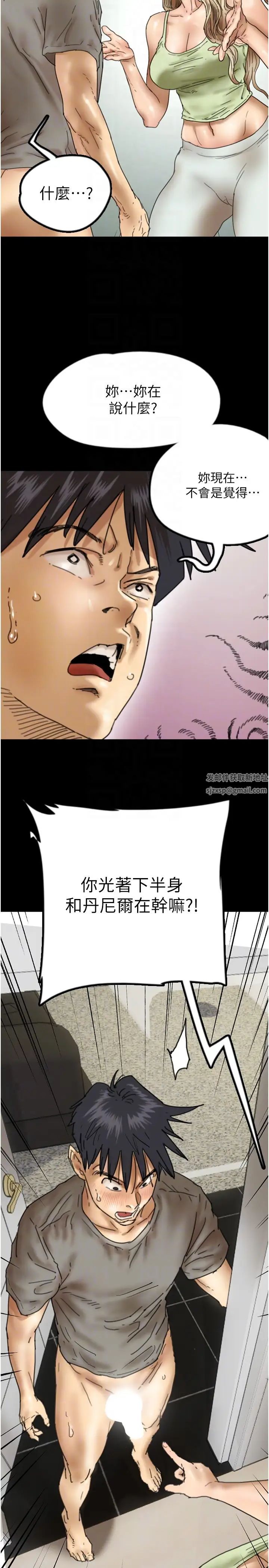 《養父的女兒們》漫画 第20話-被拍下裸照的米雪兒