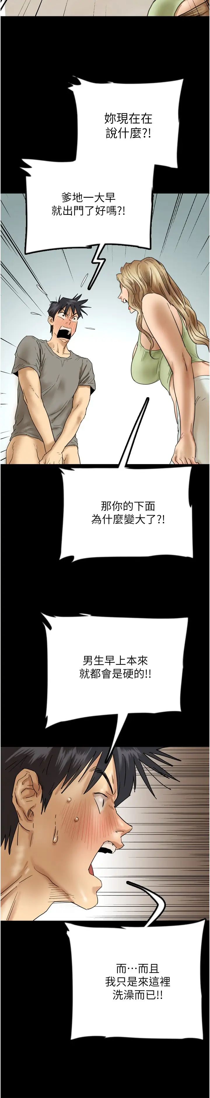 《養父的女兒們》漫画 第20話-被拍下裸照的米雪兒