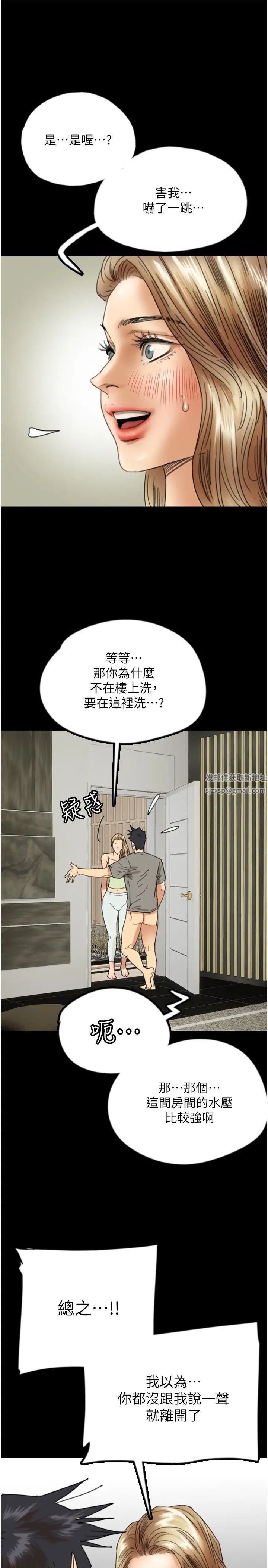 《養父的女兒們》漫画 第20話-被拍下裸照的米雪兒