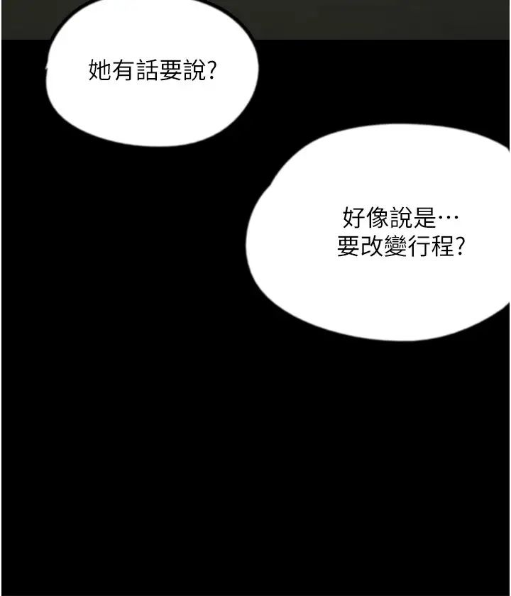 《養父的女兒們》漫画 第20話-被拍下裸照的米雪兒