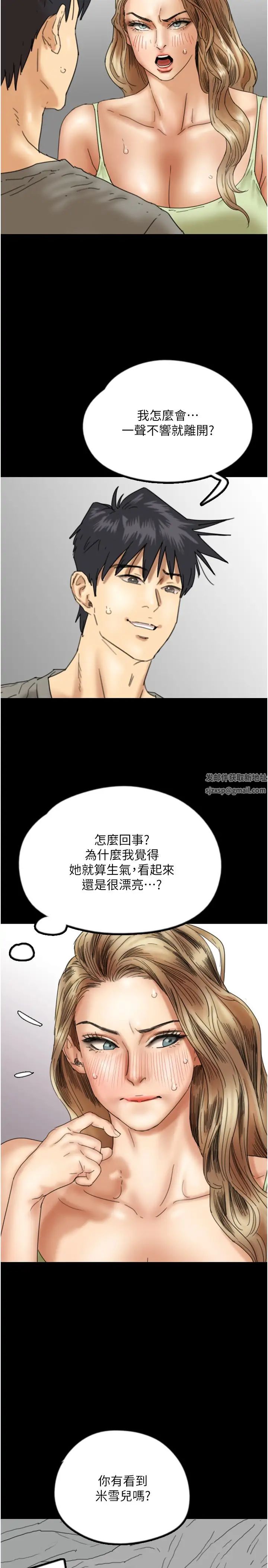 《養父的女兒們》漫画 第20話-被拍下裸照的米雪兒