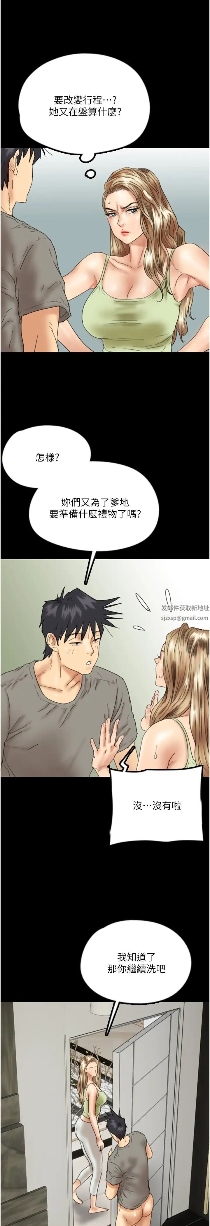 《養父的女兒們》漫画 第20話-被拍下裸照的米雪兒