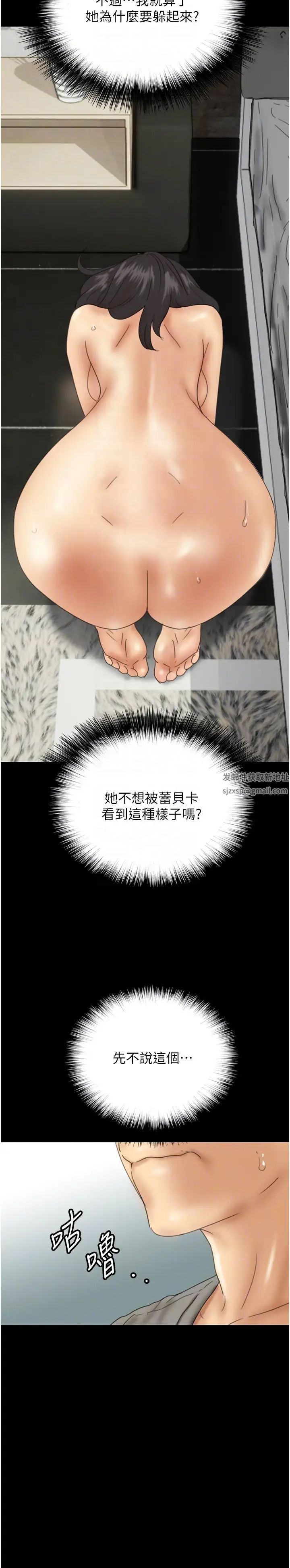 《養父的女兒們》漫画 第20話-被拍下裸照的米雪兒