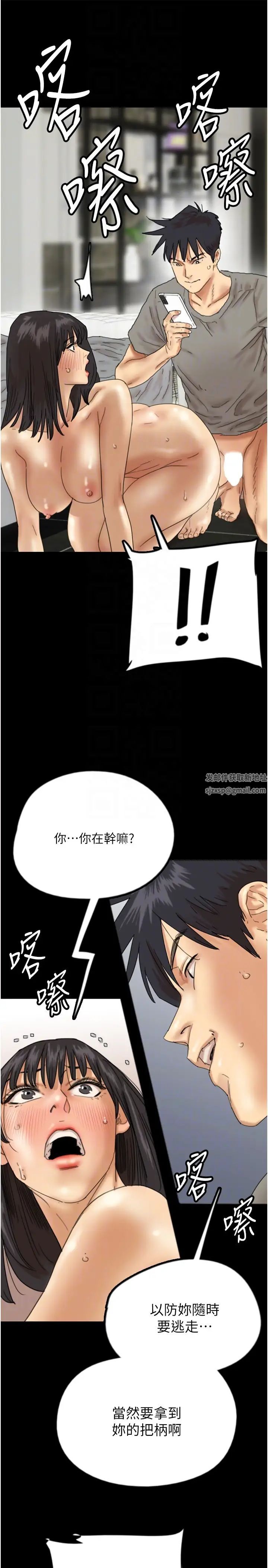 《養父的女兒們》漫画 第20話-被拍下裸照的米雪兒