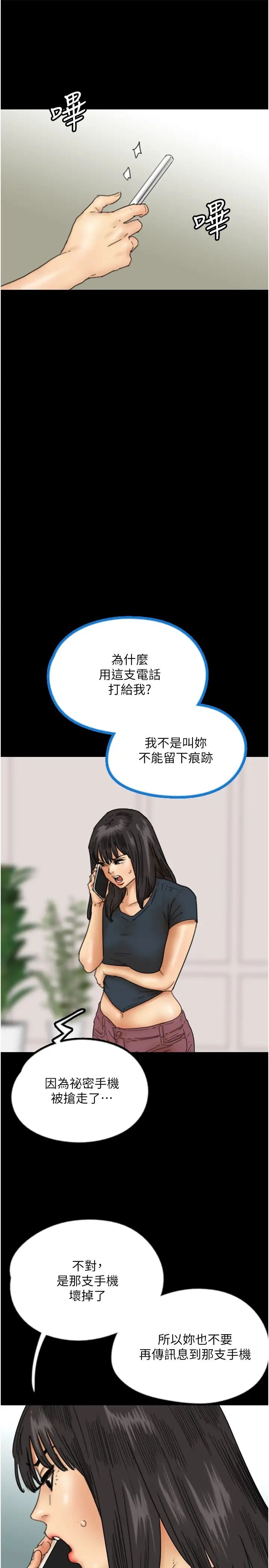 《養父的女兒們》漫画 第20話-被拍下裸照的米雪兒