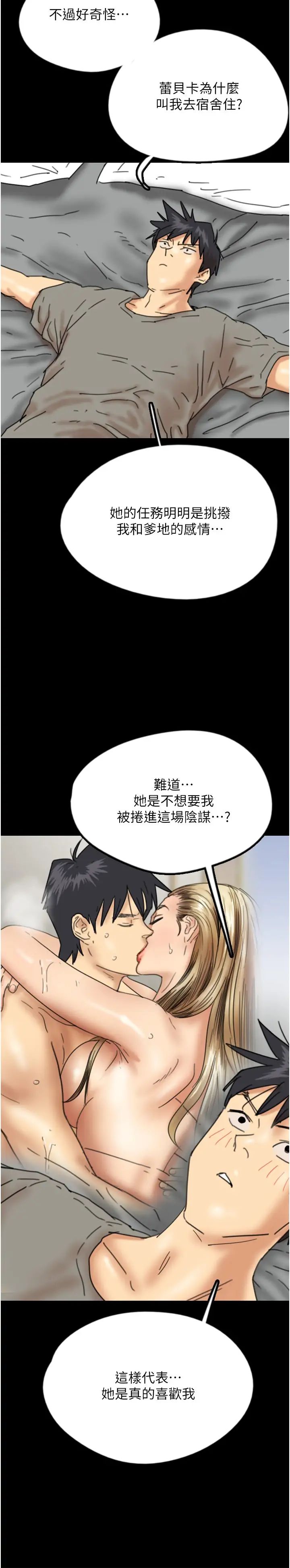 《養父的女兒們》漫画 第20話-被拍下裸照的米雪兒