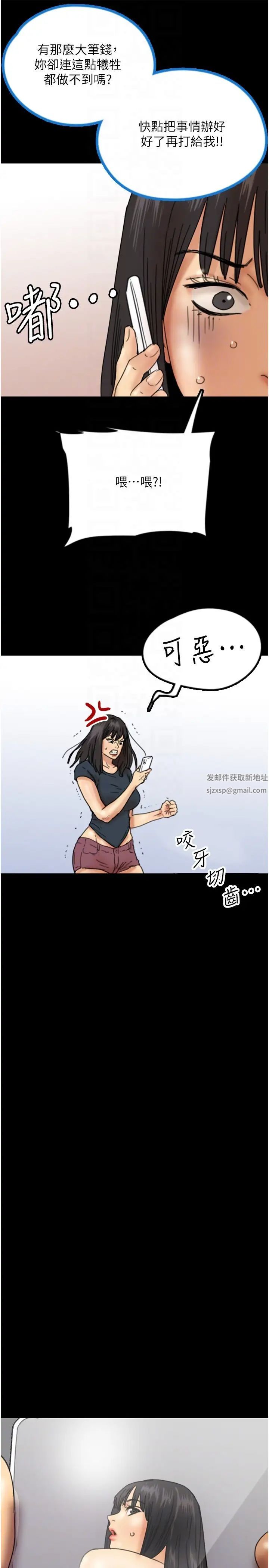 《養父的女兒們》漫画 第20話-被拍下裸照的米雪兒