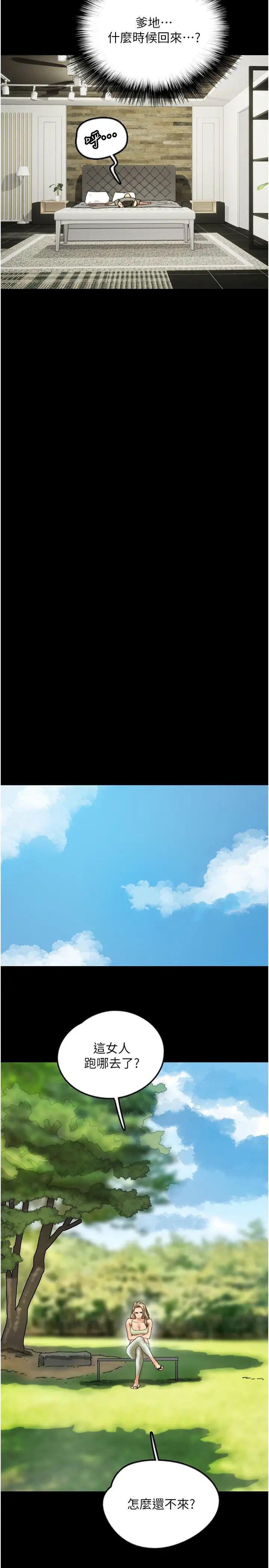 《養父的女兒們》漫画 第20話-被拍下裸照的米雪兒