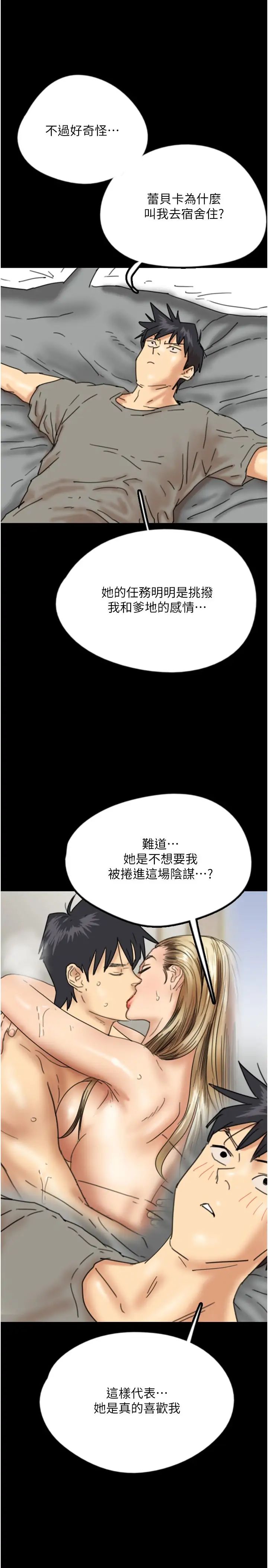 《養父的女兒們》漫画 第21話-爹地的過去