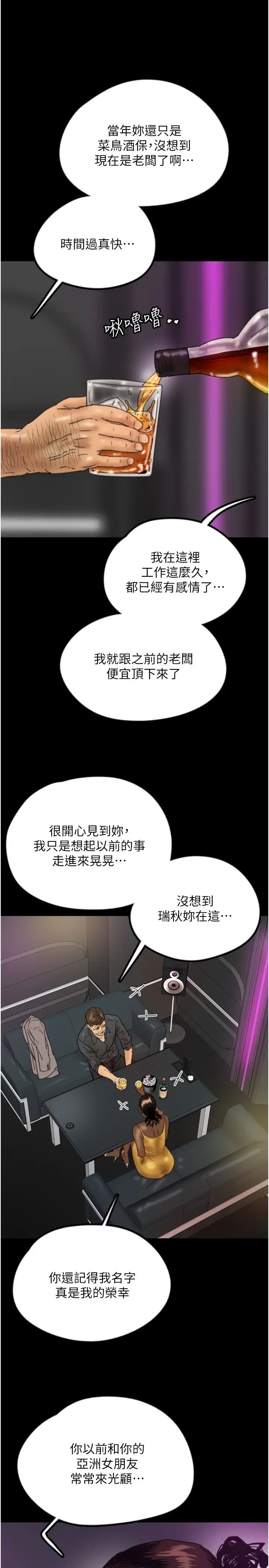 《養父的女兒們》漫画 第21話-爹地的過去