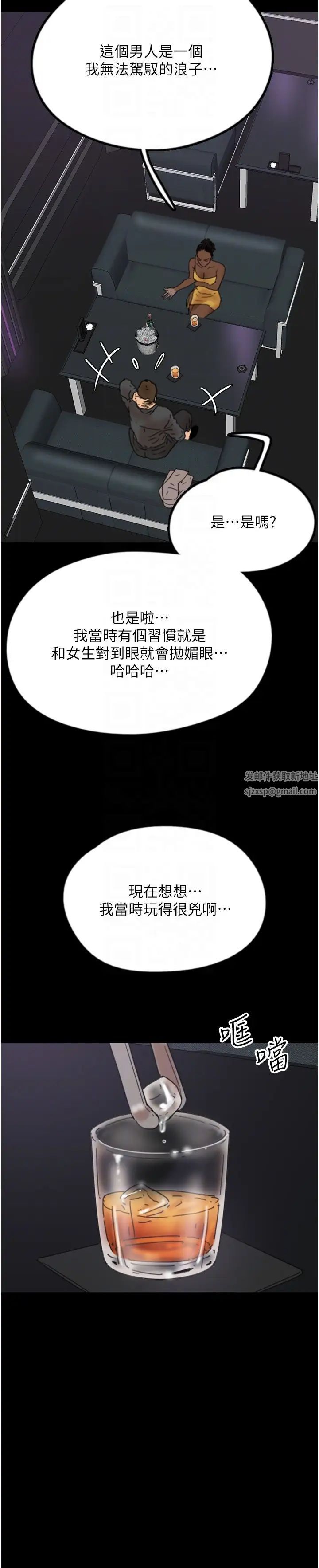 《養父的女兒們》漫画 第21話-爹地的過去