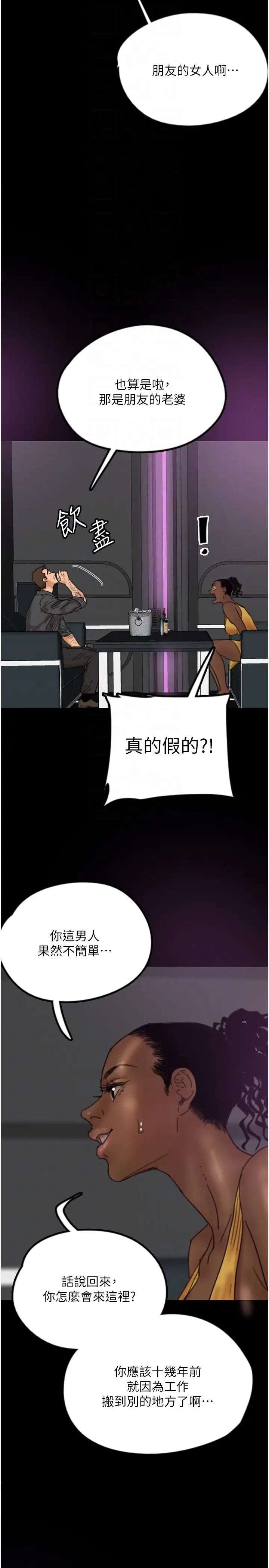 《養父的女兒們》漫画 第21話-爹地的過去