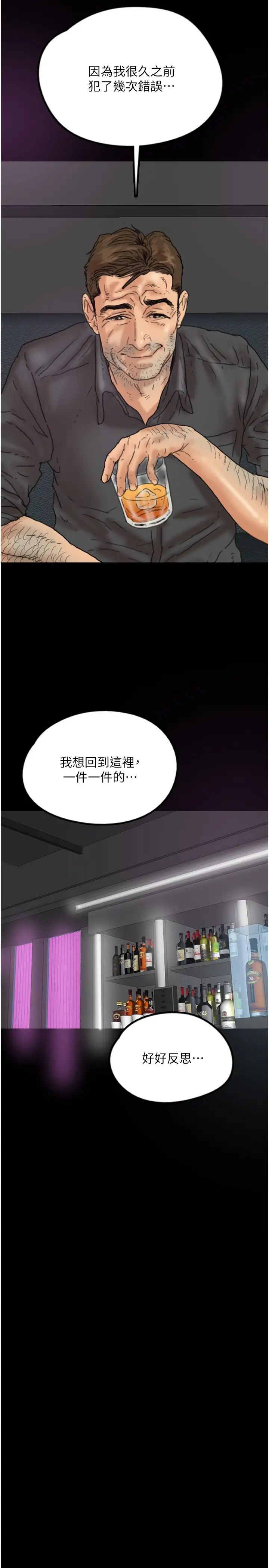 《養父的女兒們》漫画 第21話-爹地的過去