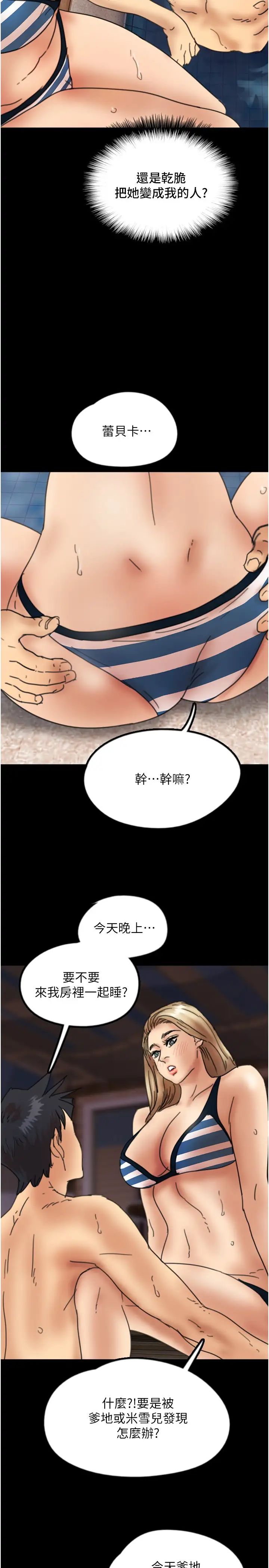 《養父的女兒們》漫画 第21話-爹地的過去