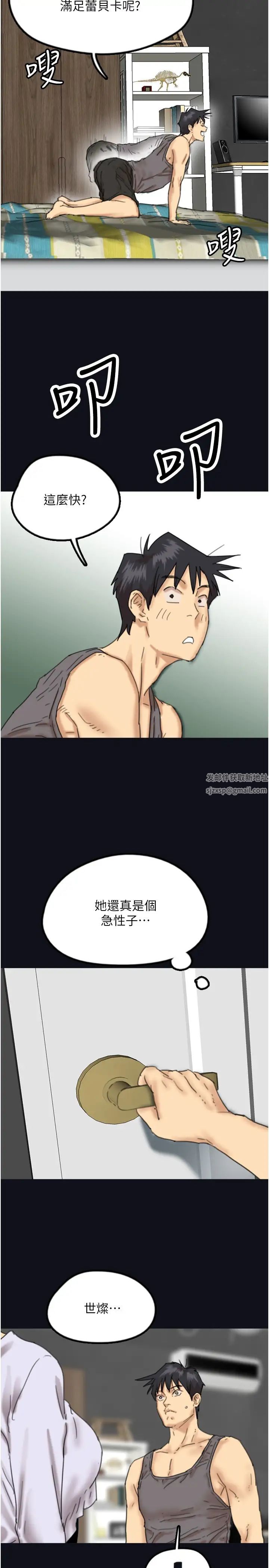 《養父的女兒們》漫画 第22話-不是妳更樂在其中嗎?