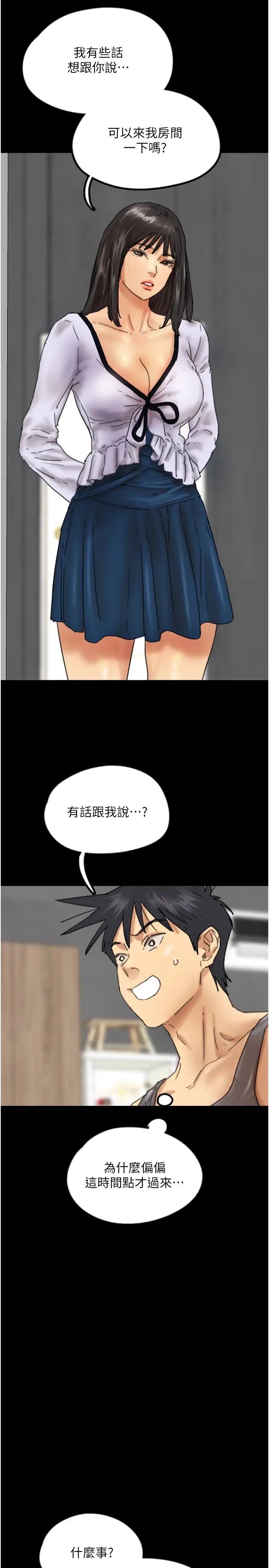 《養父的女兒們》漫画 第22話-不是妳更樂在其中嗎?