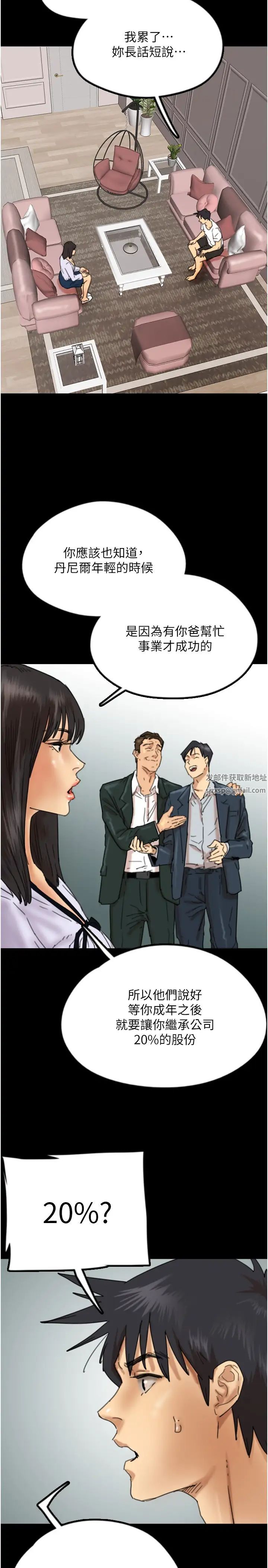 《養父的女兒們》漫画 第22話-不是妳更樂在其中嗎?