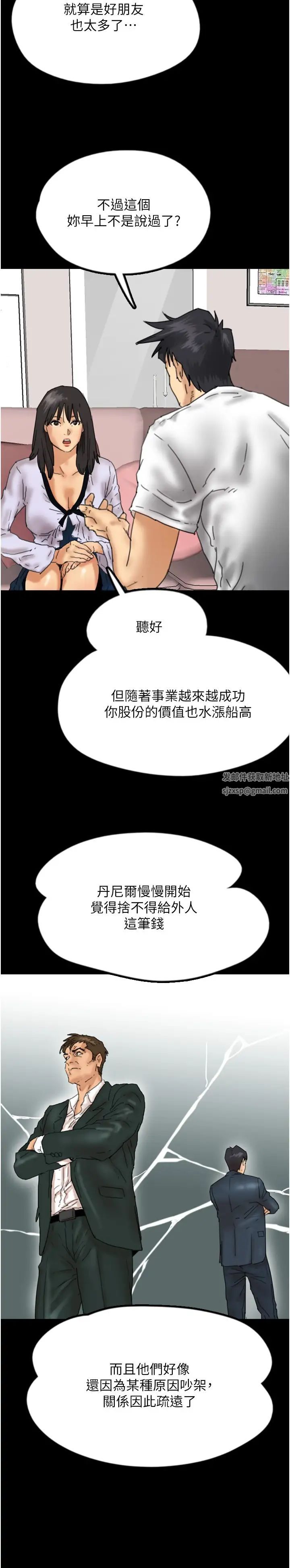 《養父的女兒們》漫画 第22話-不是妳更樂在其中嗎?