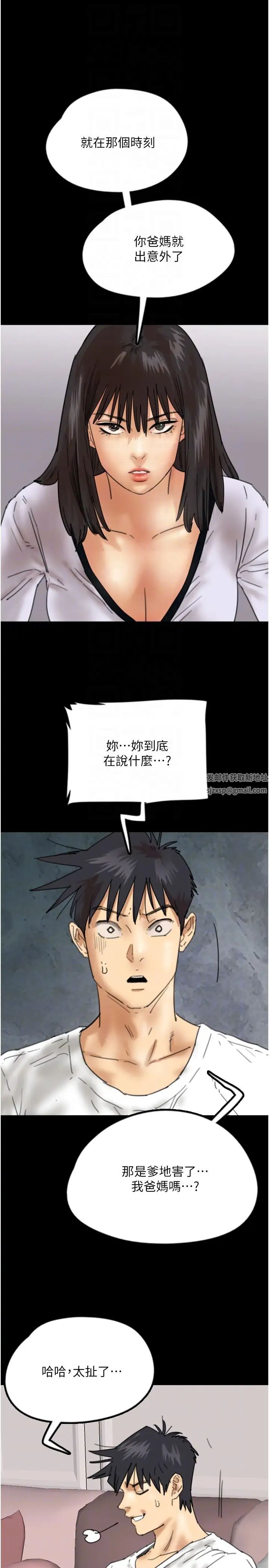 《養父的女兒們》漫画 第22話-不是妳更樂在其中嗎?