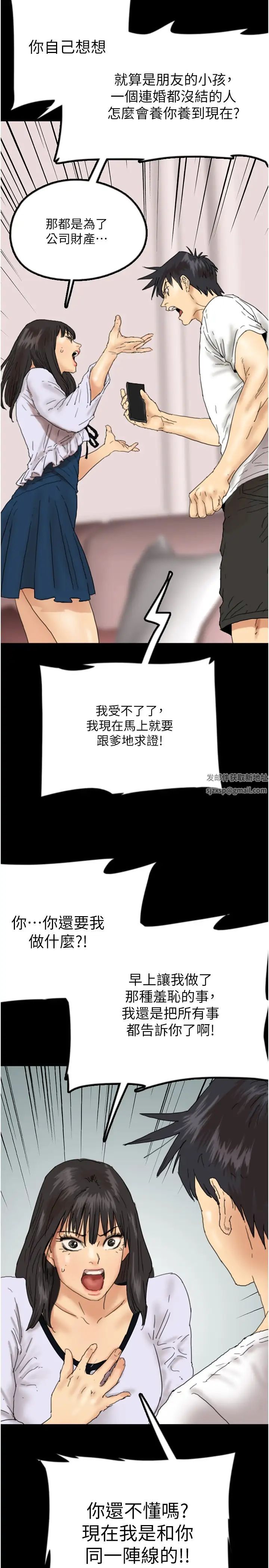 《養父的女兒們》漫画 第22話-不是妳更樂在其中嗎?