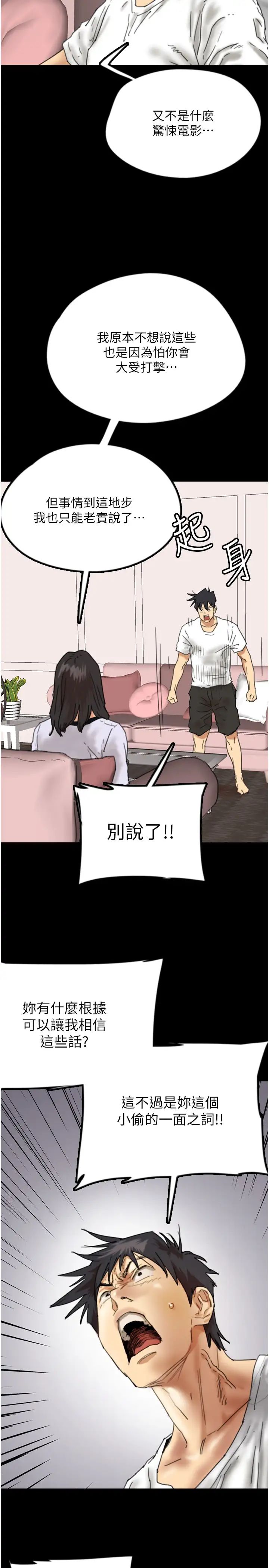 《養父的女兒們》漫画 第22話-不是妳更樂在其中嗎?
