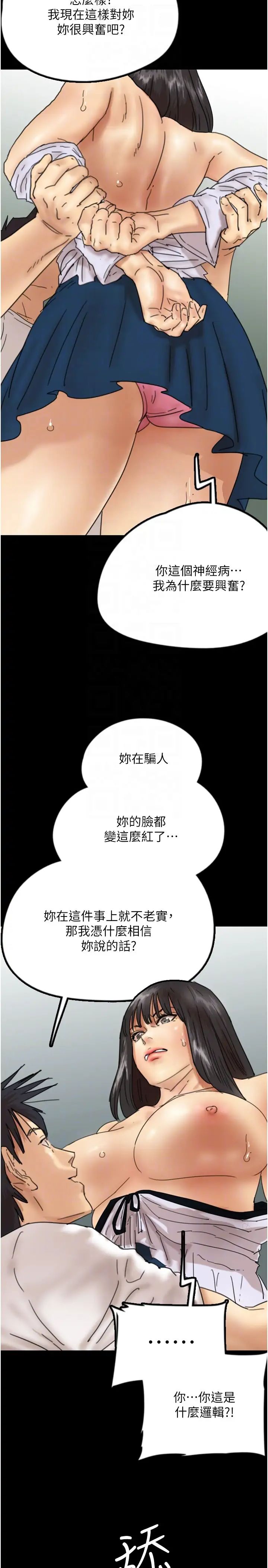 《養父的女兒們》漫画 第22話-不是妳更樂在其中嗎?