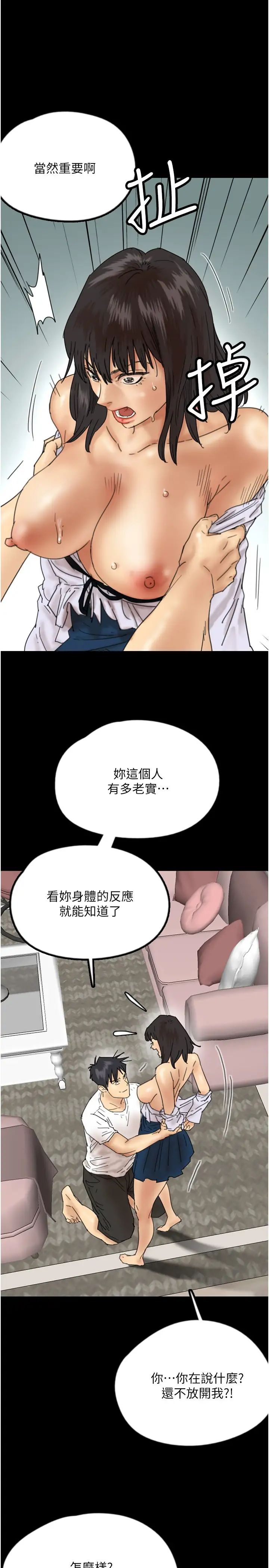 《養父的女兒們》漫画 第22話-不是妳更樂在其中嗎?
