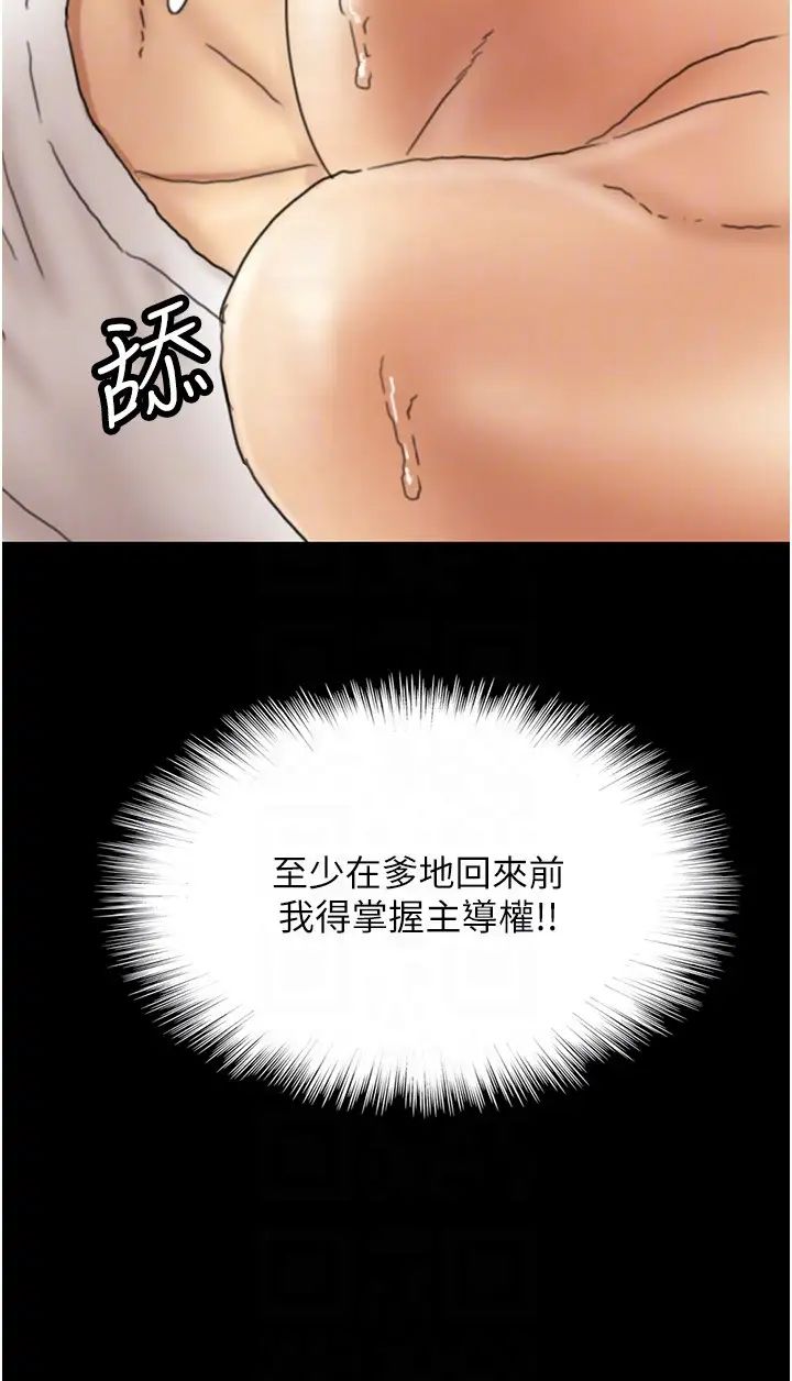 《養父的女兒們》漫画 第22話-不是妳更樂在其中嗎?